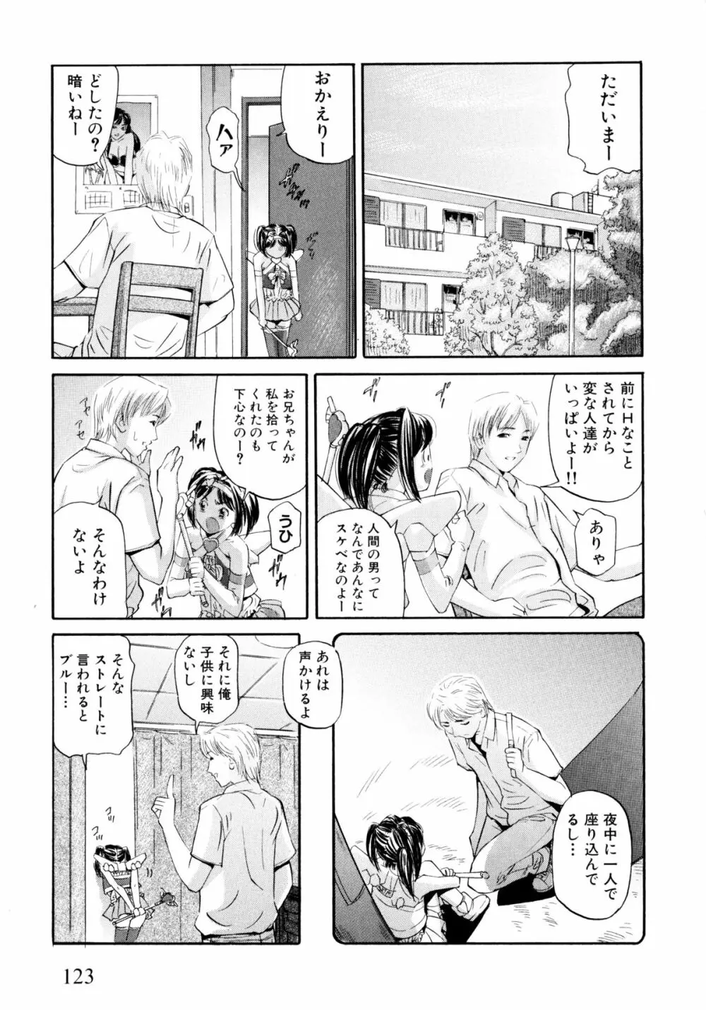 「少女」のままで… 松阪剛志炉撰集 Page.125