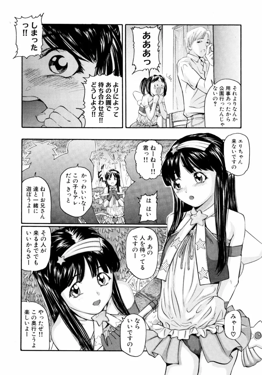 「少女」のままで… 松阪剛志炉撰集 Page.126
