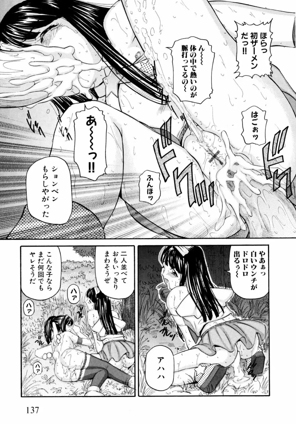 「少女」のままで… 松阪剛志炉撰集 Page.139