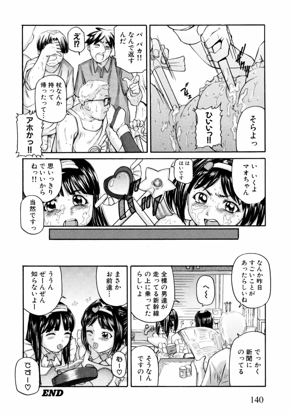「少女」のままで… 松阪剛志炉撰集 Page.142