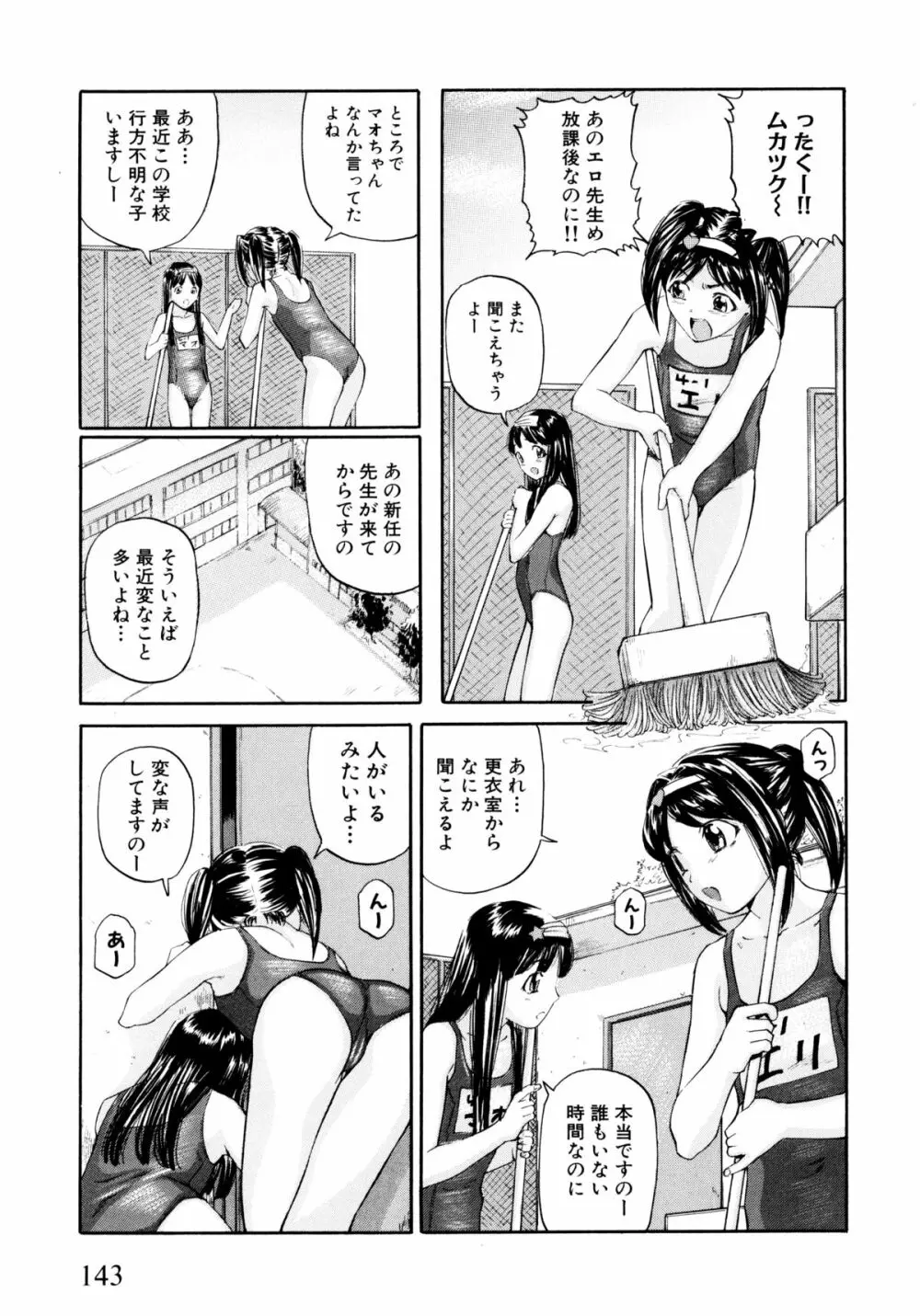 「少女」のままで… 松阪剛志炉撰集 Page.145