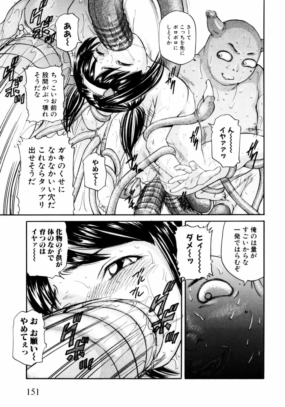 「少女」のままで… 松阪剛志炉撰集 Page.153