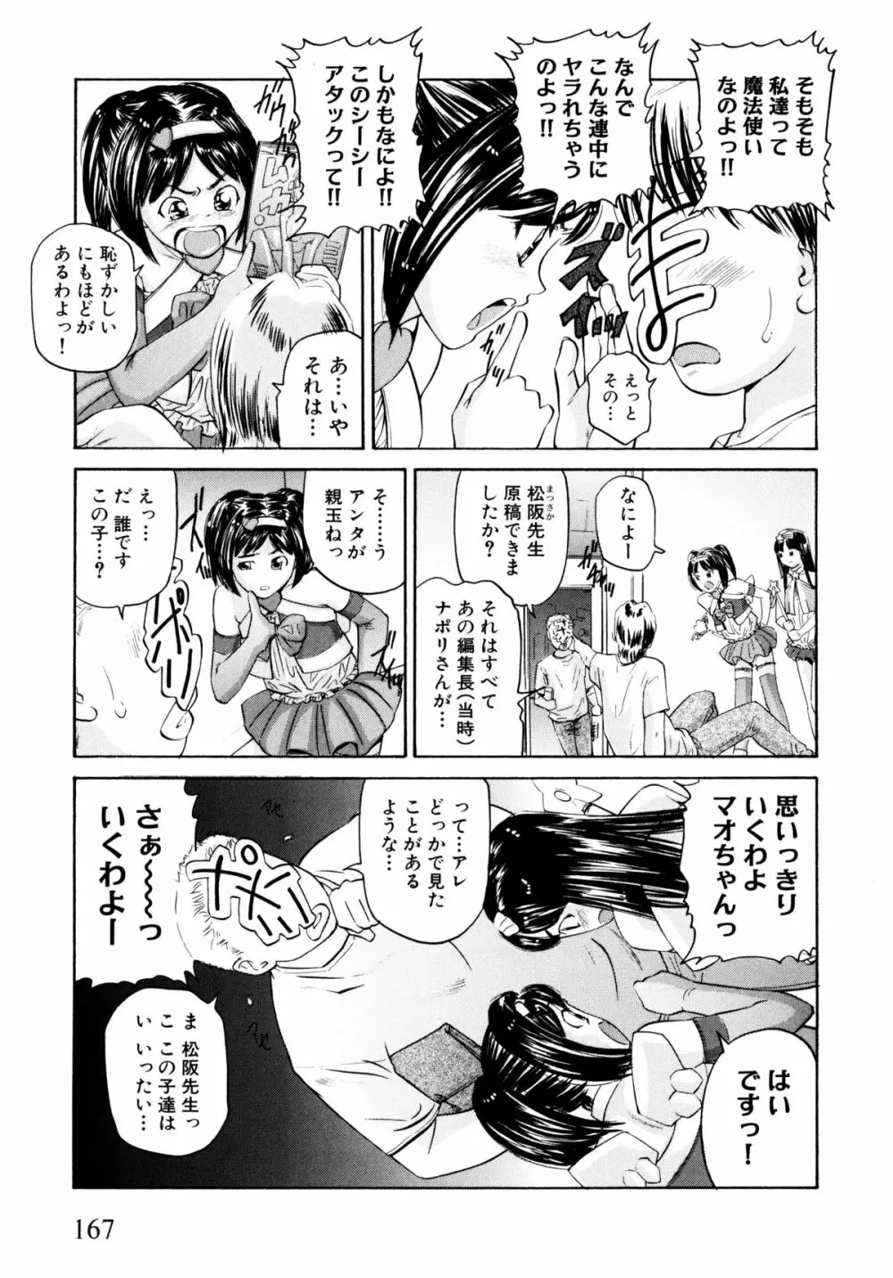 「少女」のままで… 松阪剛志炉撰集 Page.169