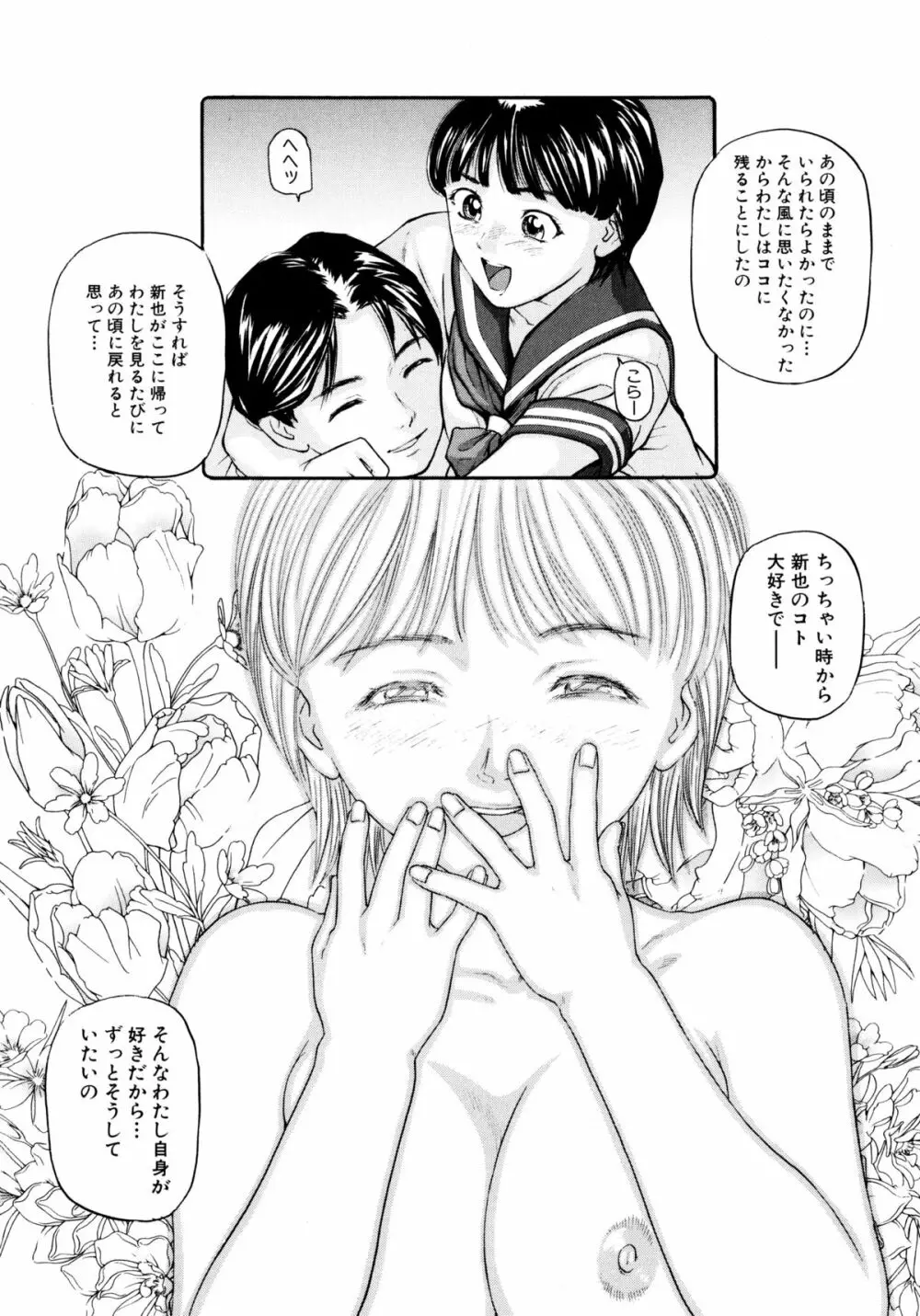 「少女」のままで… 松阪剛志炉撰集 Page.180