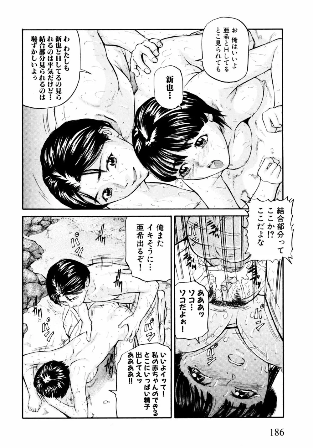 「少女」のままで… 松阪剛志炉撰集 Page.188