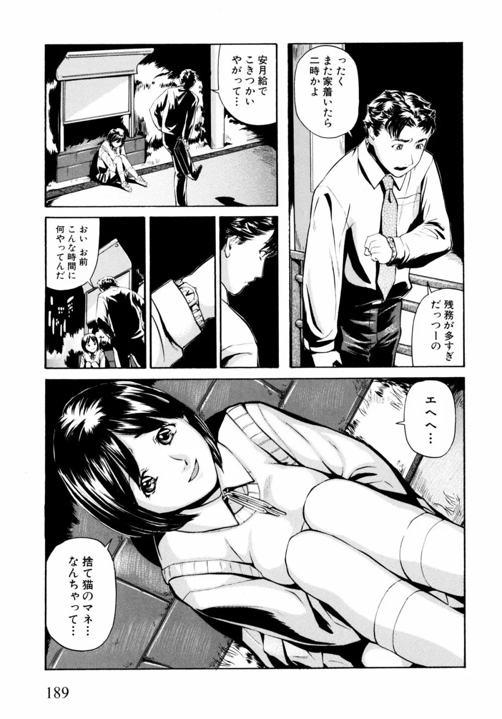 「少女」のままで… 松阪剛志炉撰集 Page.191