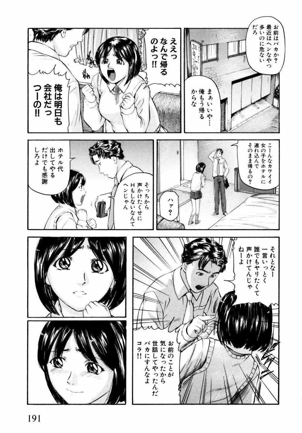 「少女」のままで… 松阪剛志炉撰集 Page.193