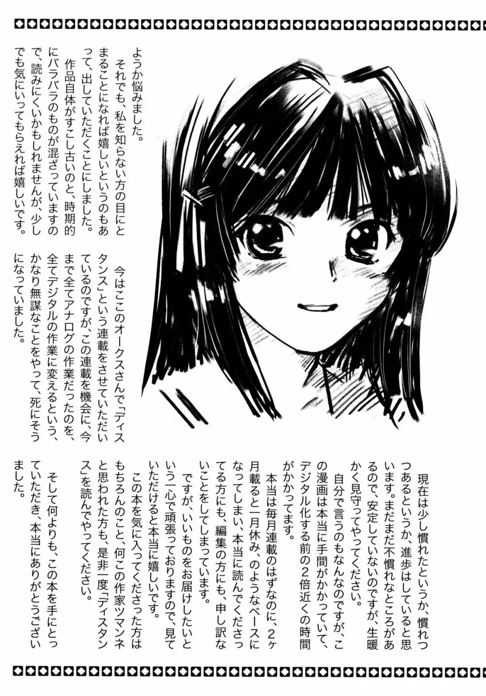 「少女」のままで… 松阪剛志炉撰集 Page.209