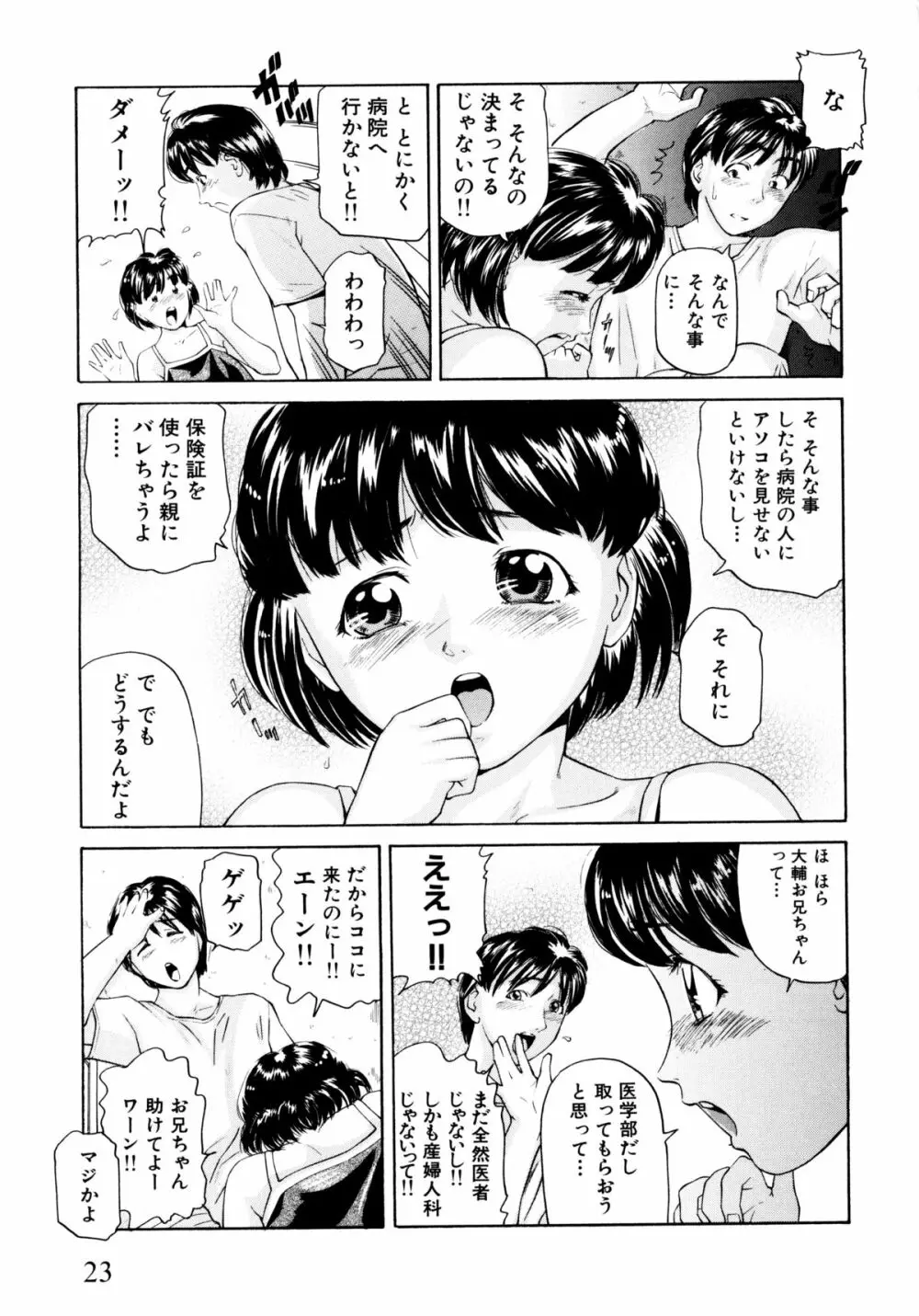 「少女」のままで… 松阪剛志炉撰集 Page.25