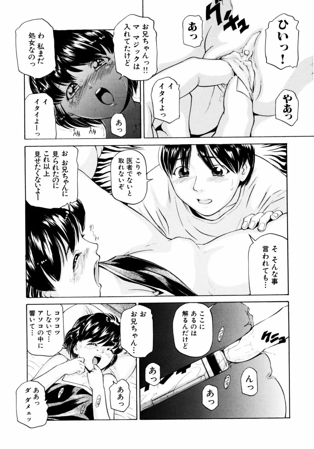 「少女」のままで… 松阪剛志炉撰集 Page.27