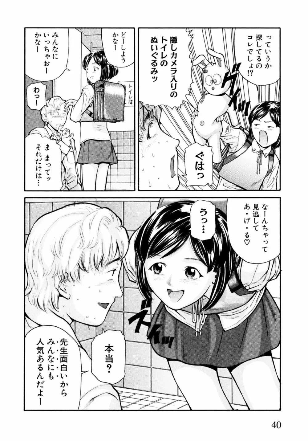 「少女」のままで… 松阪剛志炉撰集 Page.42