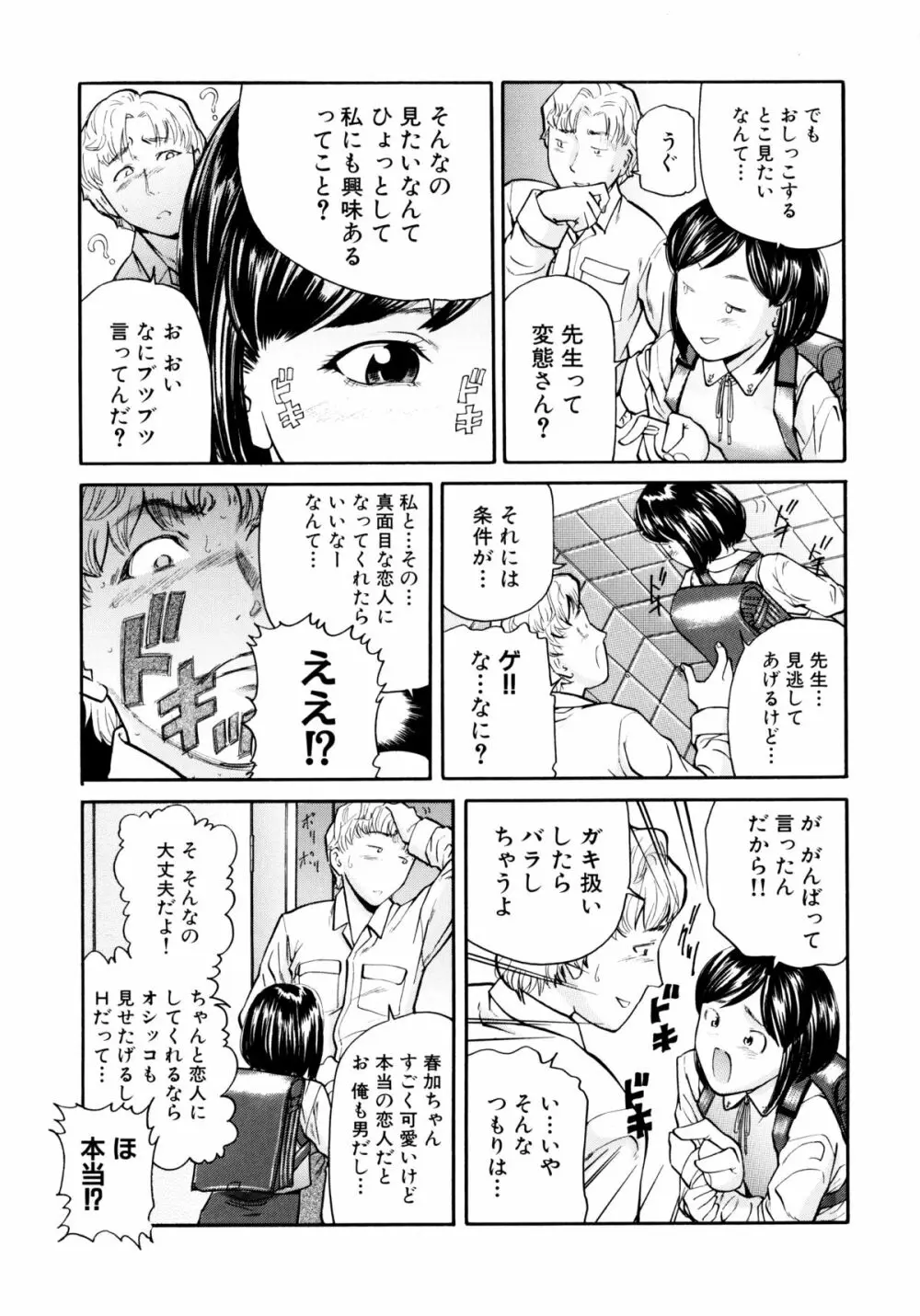 「少女」のままで… 松阪剛志炉撰集 Page.43
