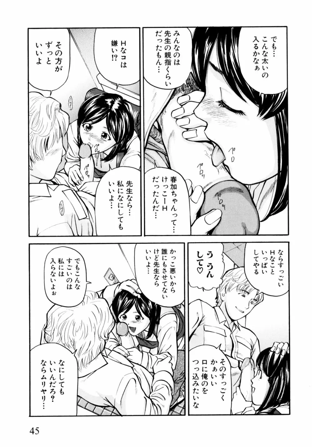 「少女」のままで… 松阪剛志炉撰集 Page.47