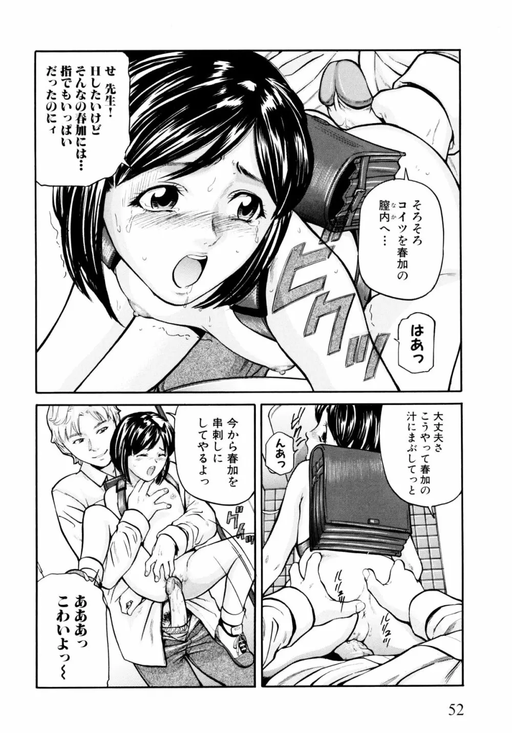 「少女」のままで… 松阪剛志炉撰集 Page.54