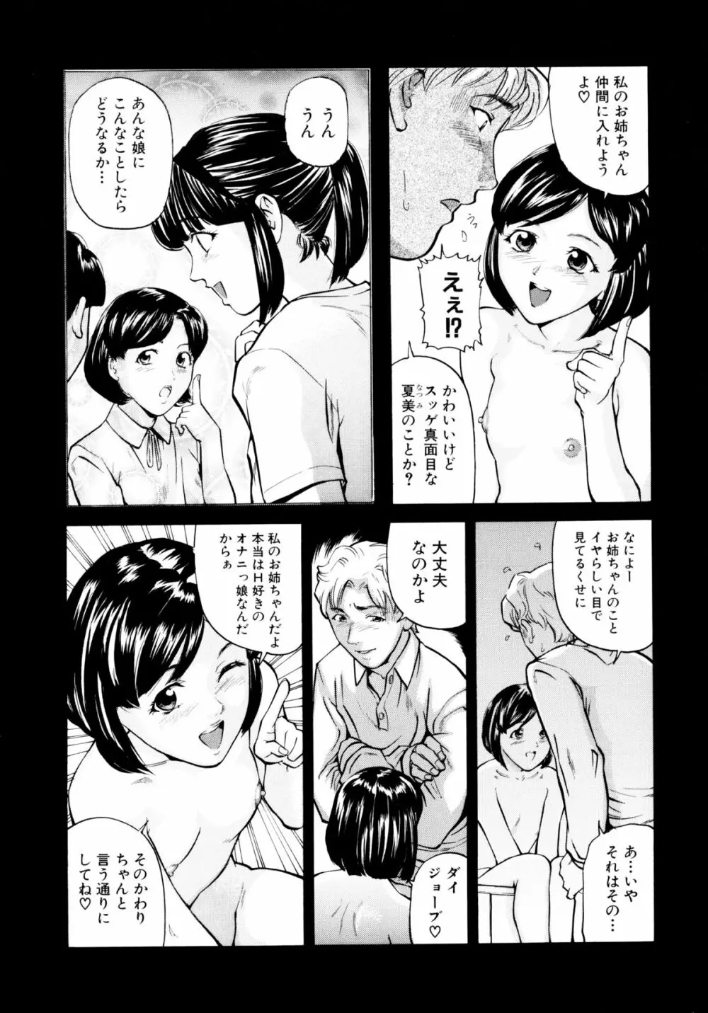 「少女」のままで… 松阪剛志炉撰集 Page.63