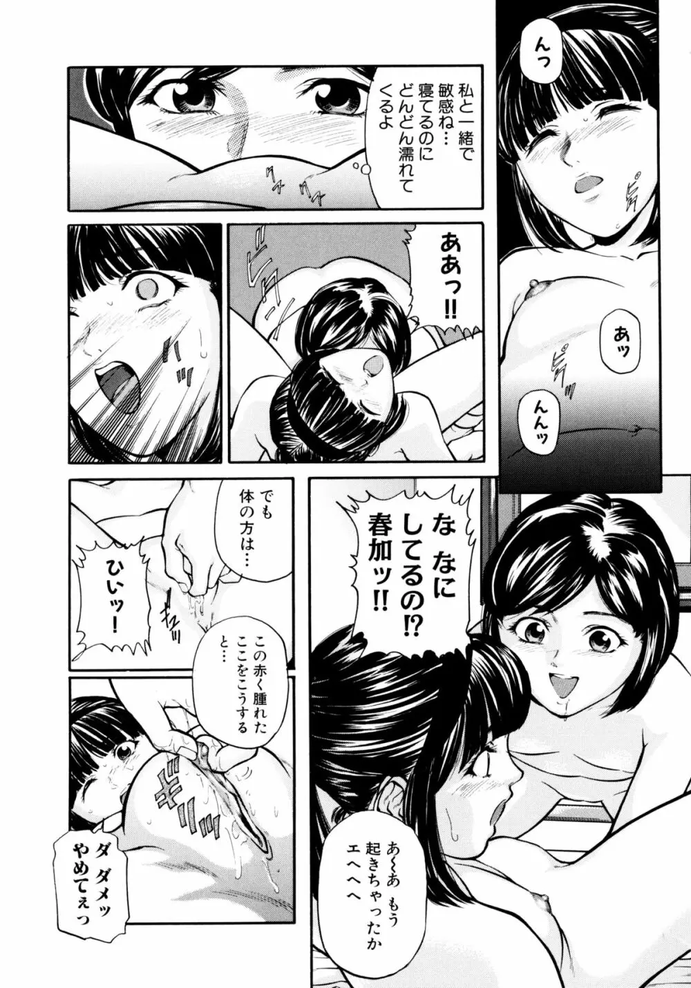 「少女」のままで… 松阪剛志炉撰集 Page.65