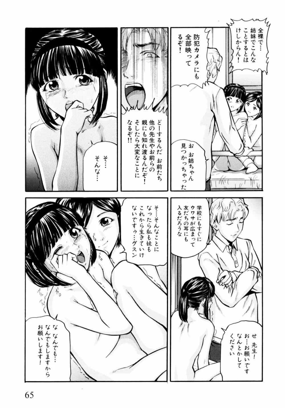 「少女」のままで… 松阪剛志炉撰集 Page.67