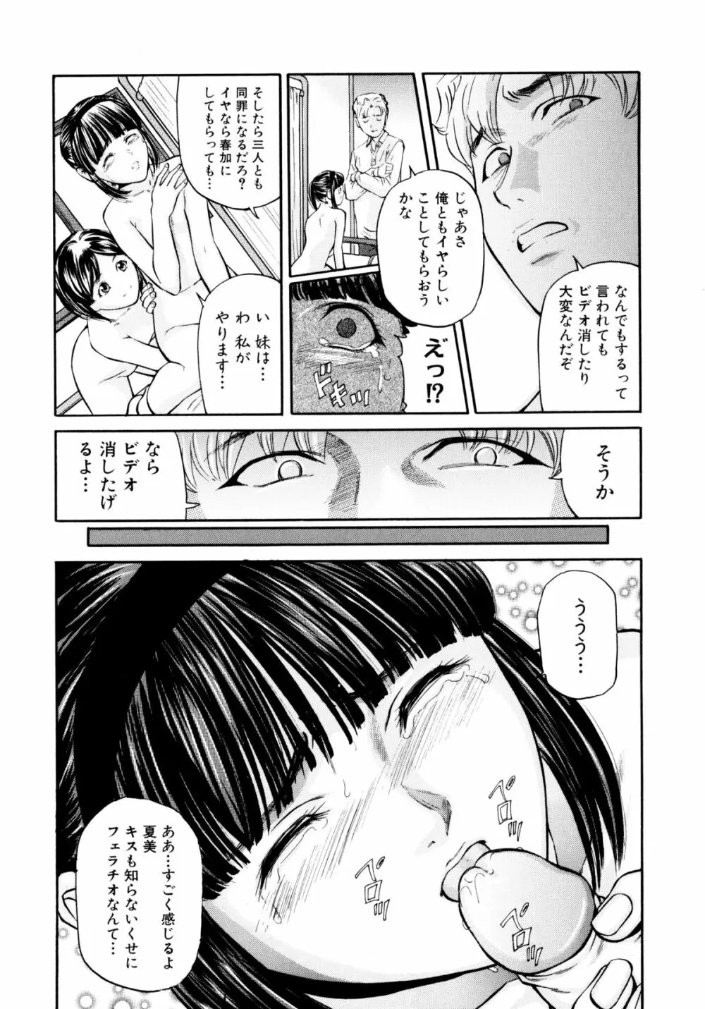 「少女」のままで… 松阪剛志炉撰集 Page.68