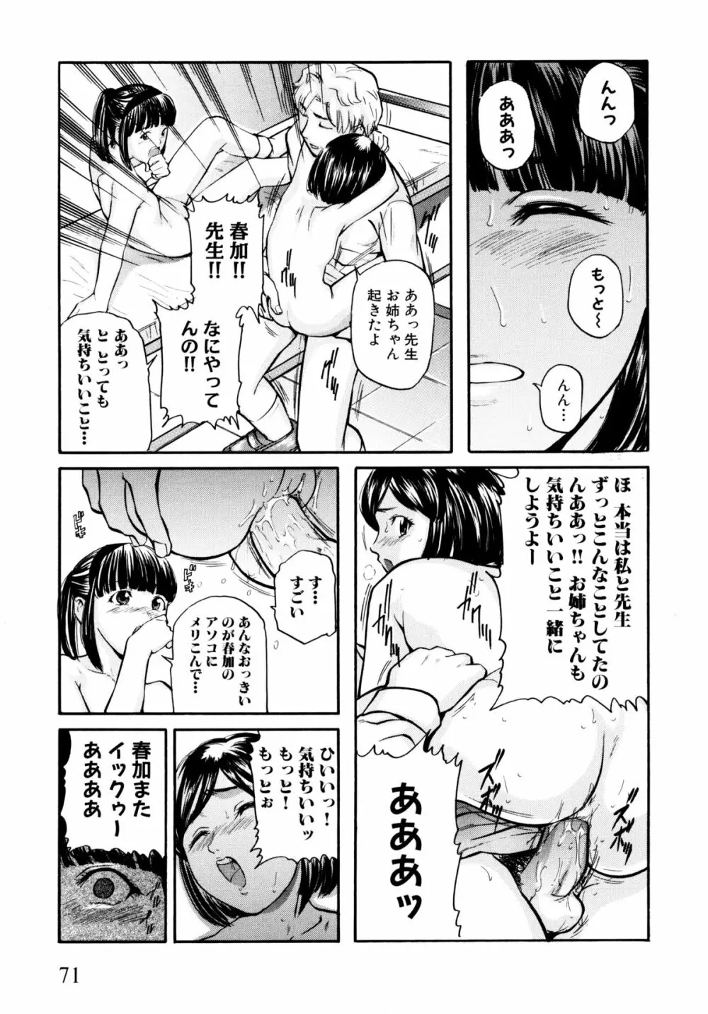 「少女」のままで… 松阪剛志炉撰集 Page.73