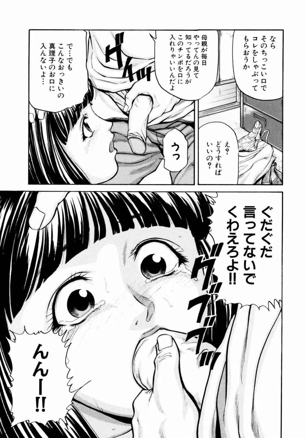 「少女」のままで… 松阪剛志炉撰集 Page.85