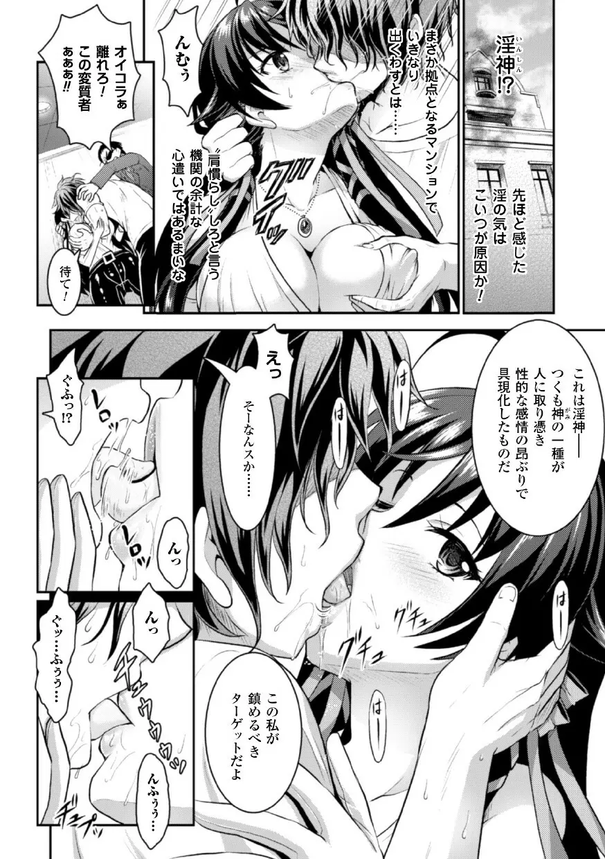 正義のヒロイン姦獄ファイル Vol.1 Page.10