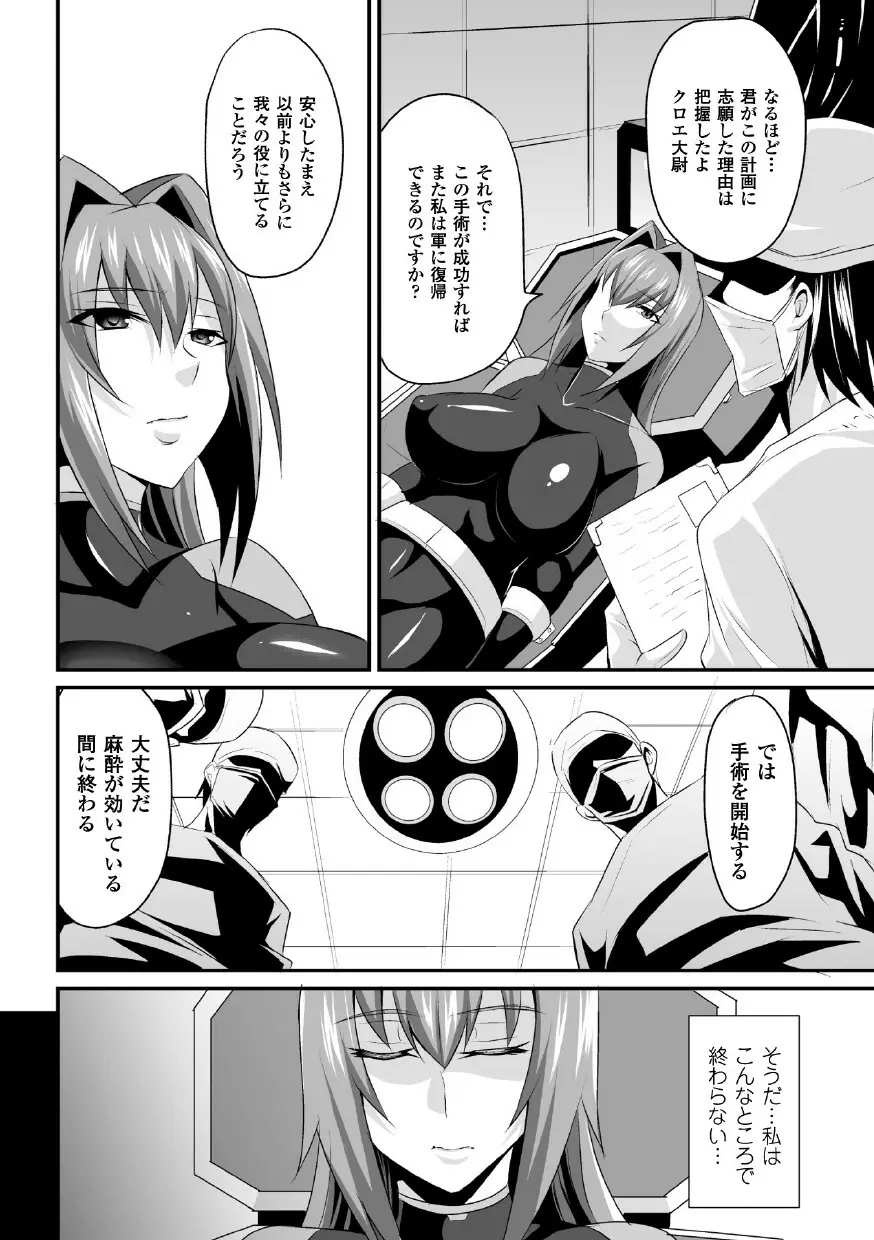 正義のヒロイン姦獄ファイル Vol.1 Page.104