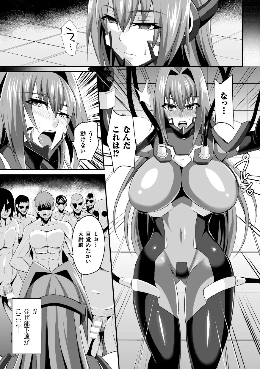 正義のヒロイン姦獄ファイル Vol.1 Page.105