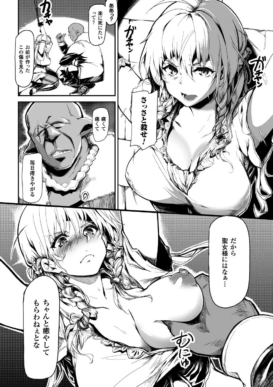 正義のヒロイン姦獄ファイル Vol.1 Page.126