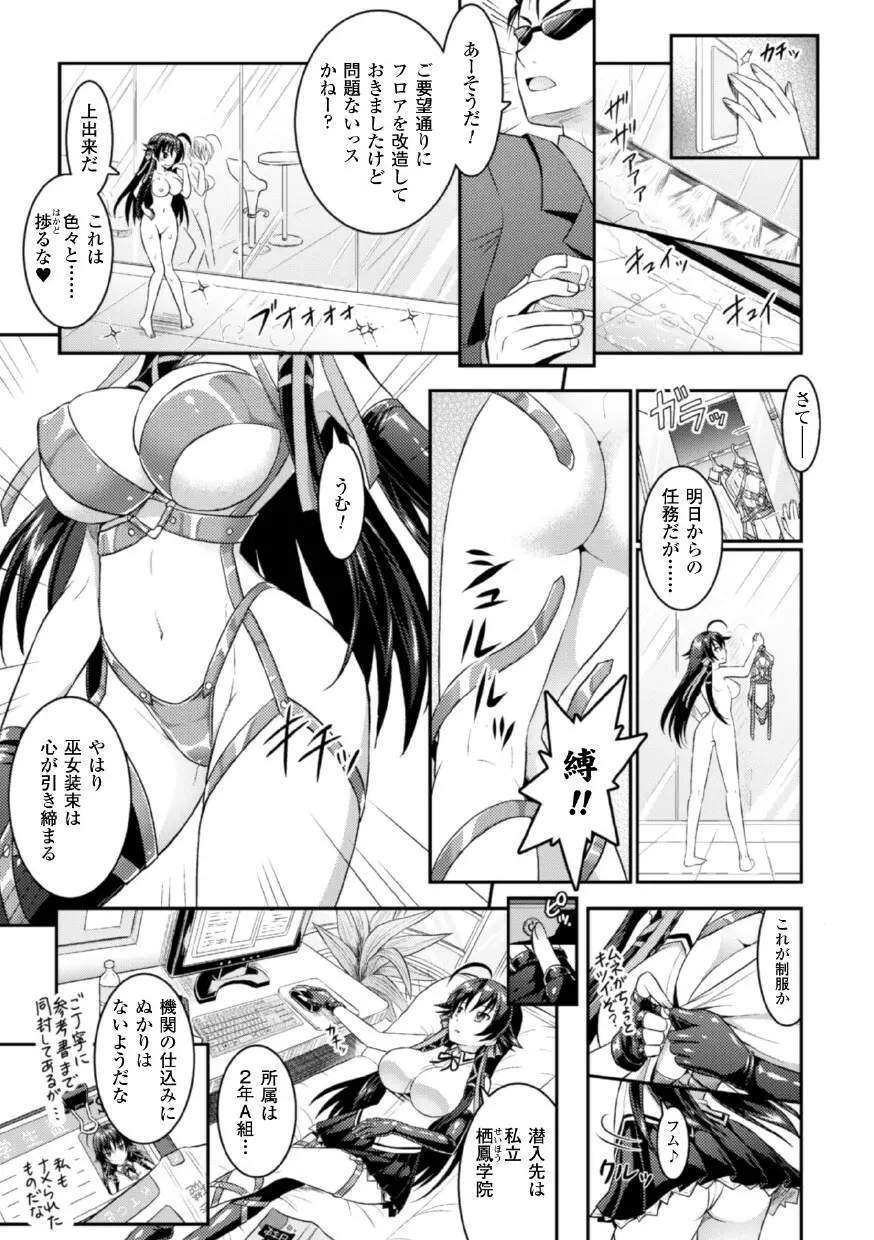 正義のヒロイン姦獄ファイル Vol.1 Page.19