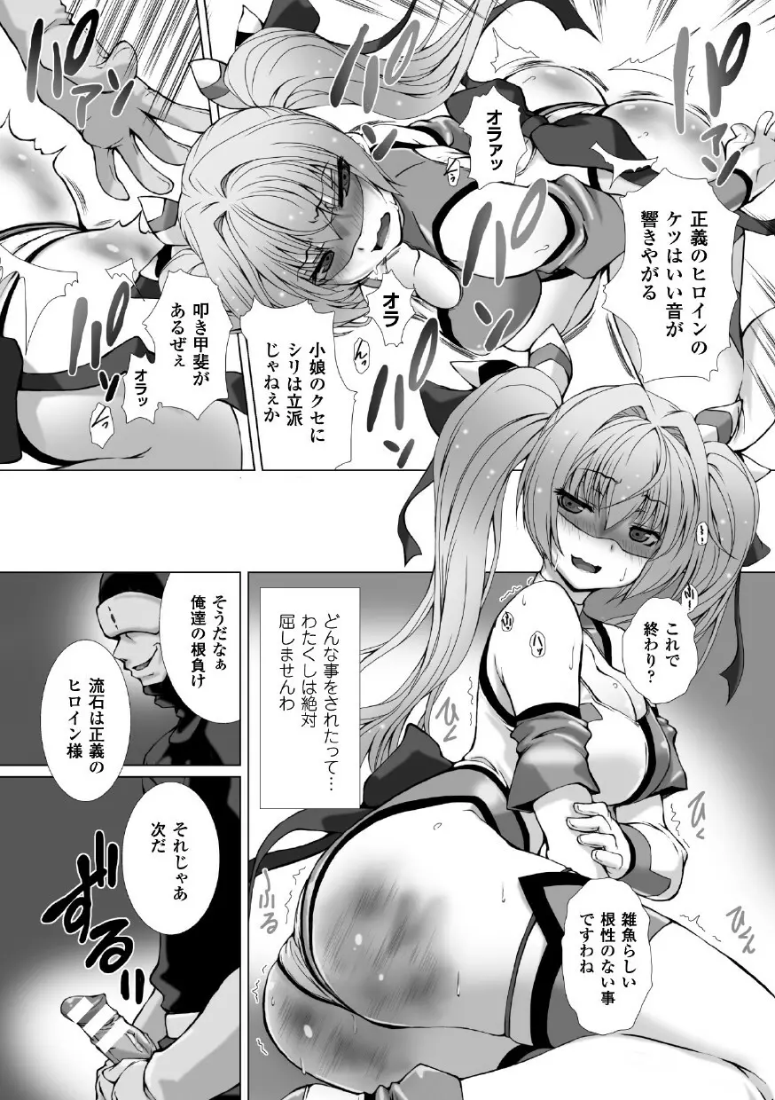 正義のヒロイン姦獄ファイル Vol.1 Page.41