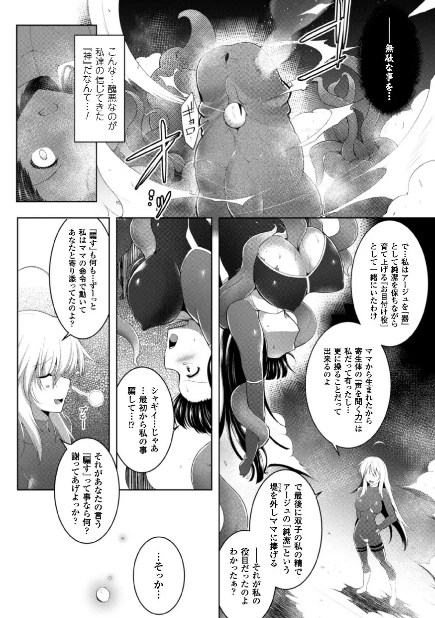 正義のヒロイン姦獄ファイル Vol.1 Page.60