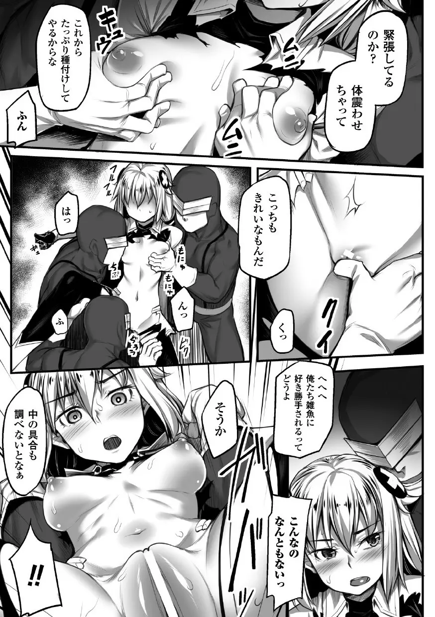 正義のヒロイン姦獄ファイル Vol.1 Page.89