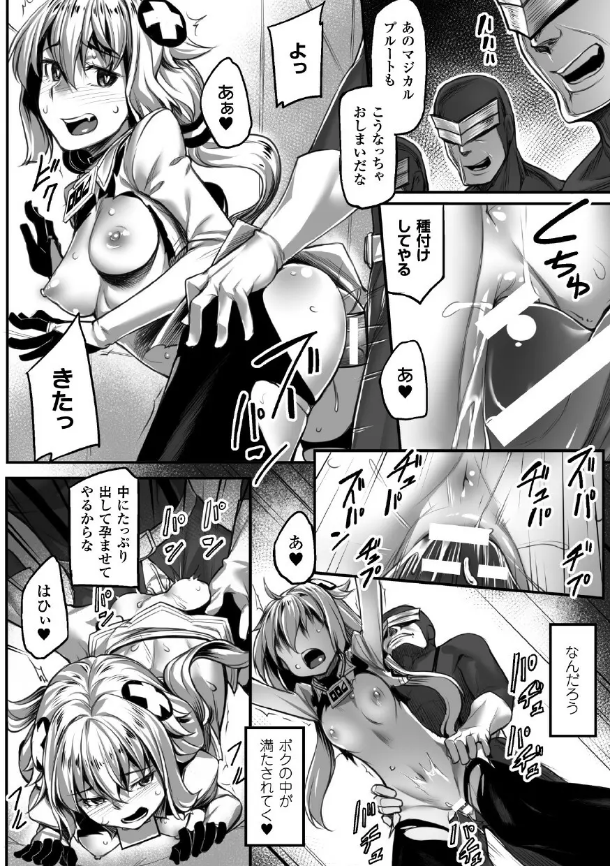 正義のヒロイン姦獄ファイル Vol.1 Page.98