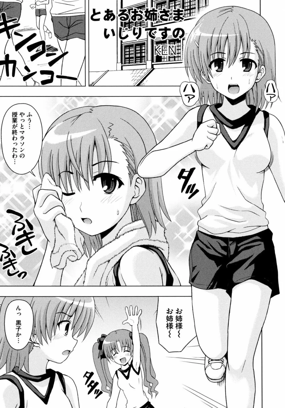 とある絶倫な超責妹嬢 Page.102