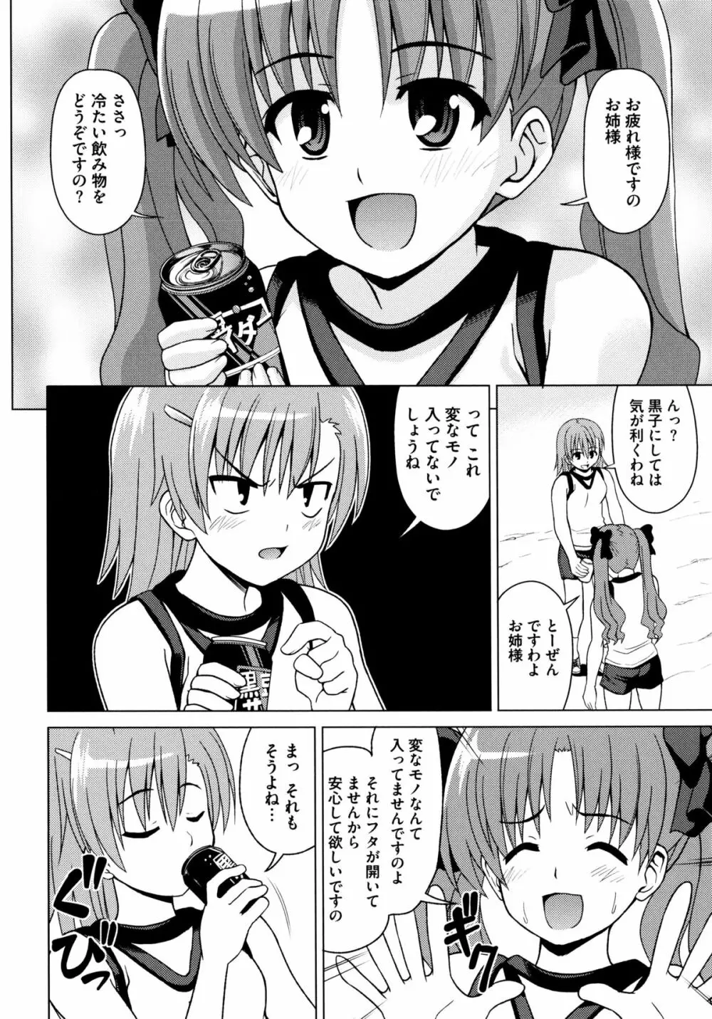 とある絶倫な超責妹嬢 Page.103