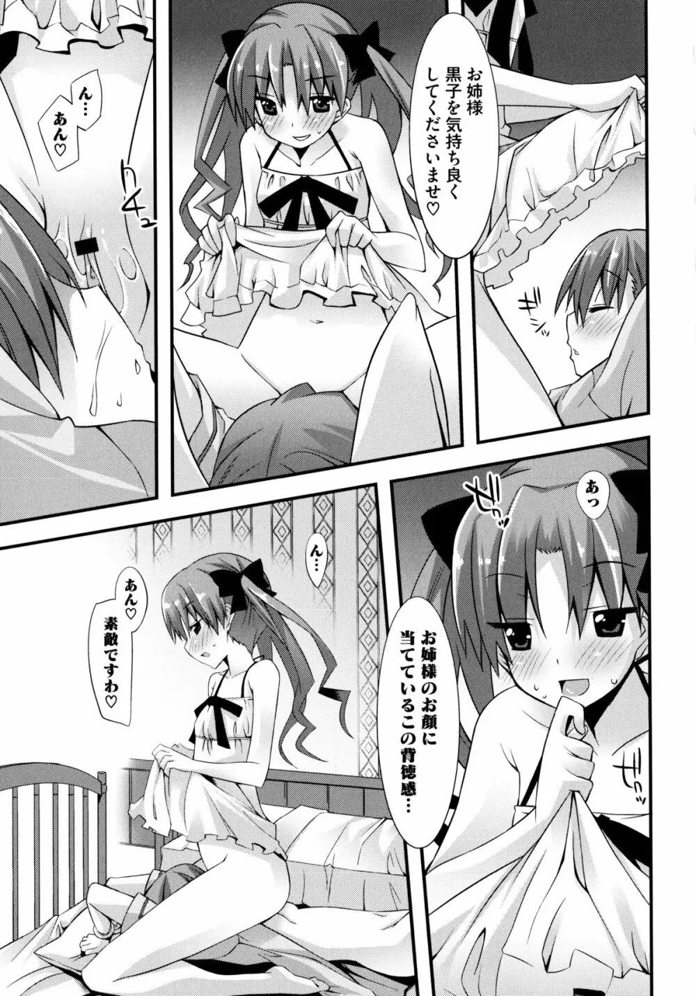 とある絶倫な超責妹嬢 Page.11