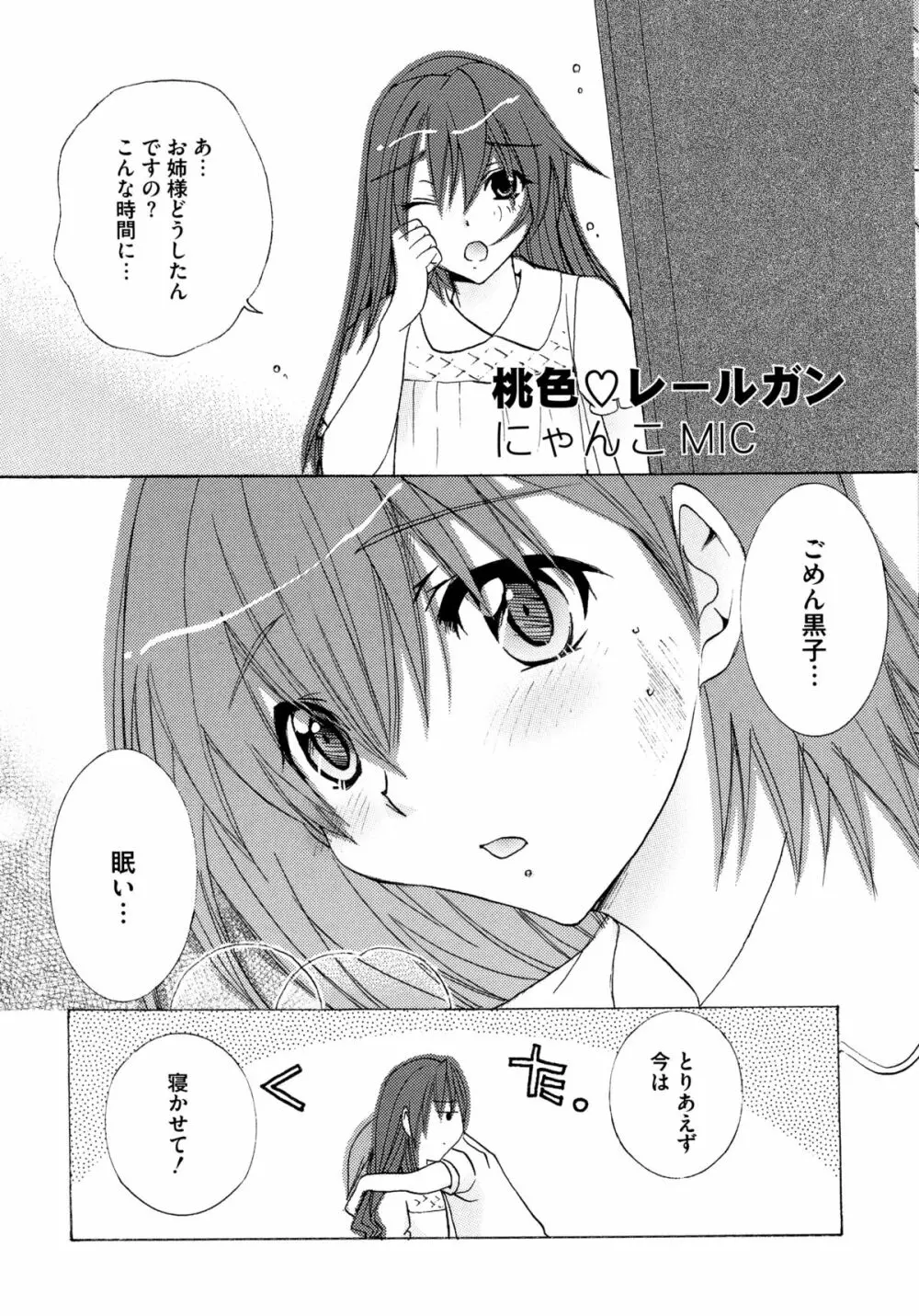 とある絶倫な超責妹嬢 Page.123