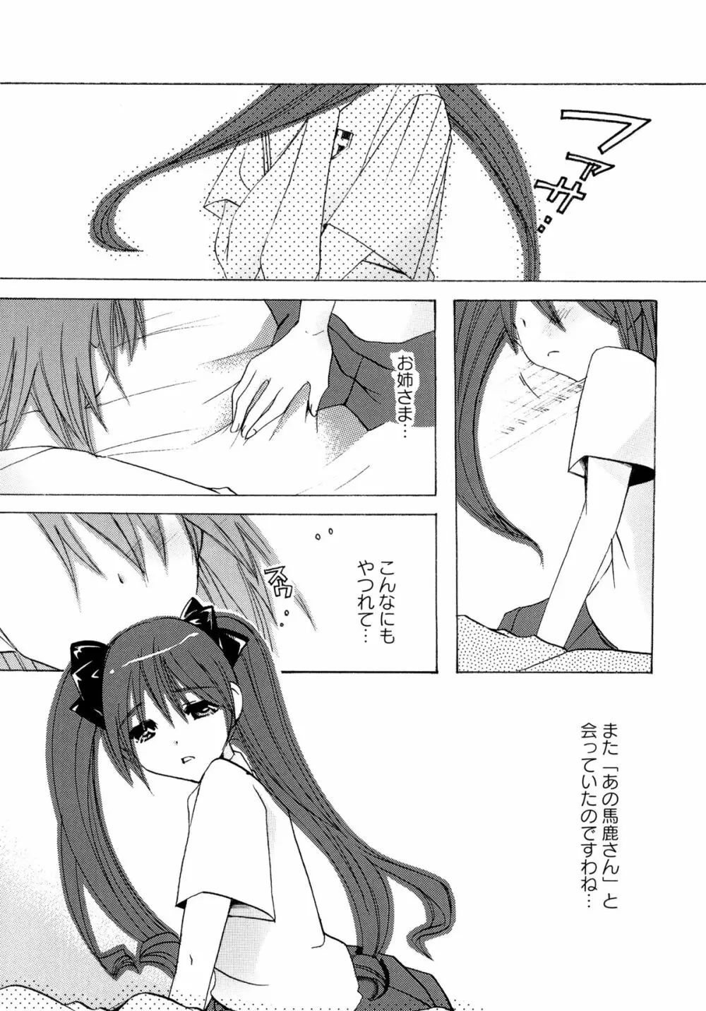 とある絶倫な超責妹嬢 Page.126