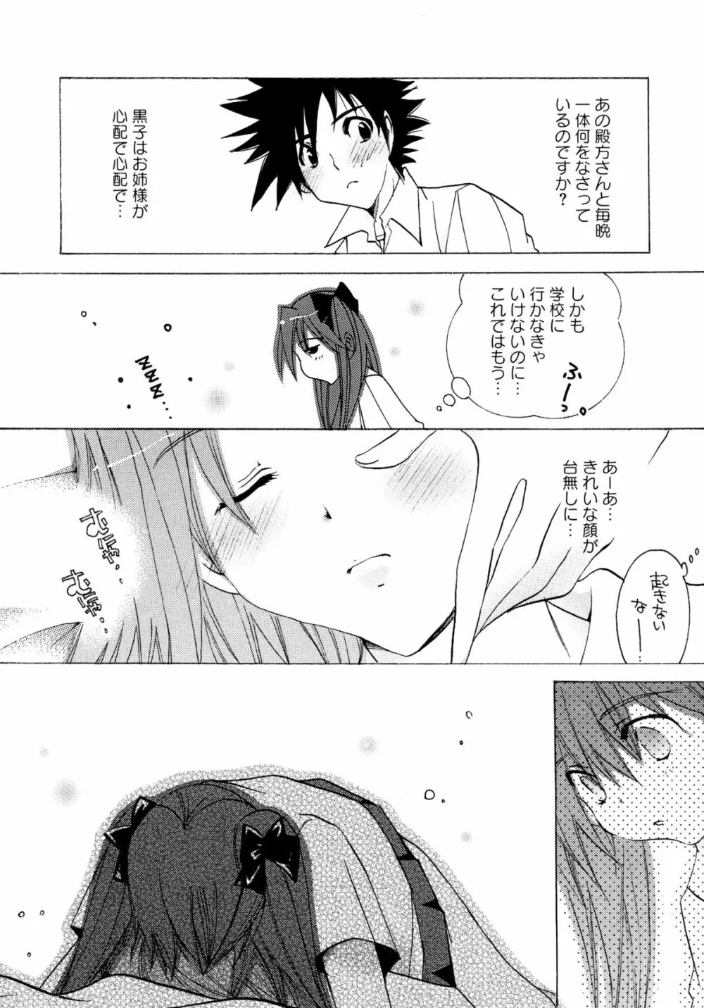 とある絶倫な超責妹嬢 Page.127