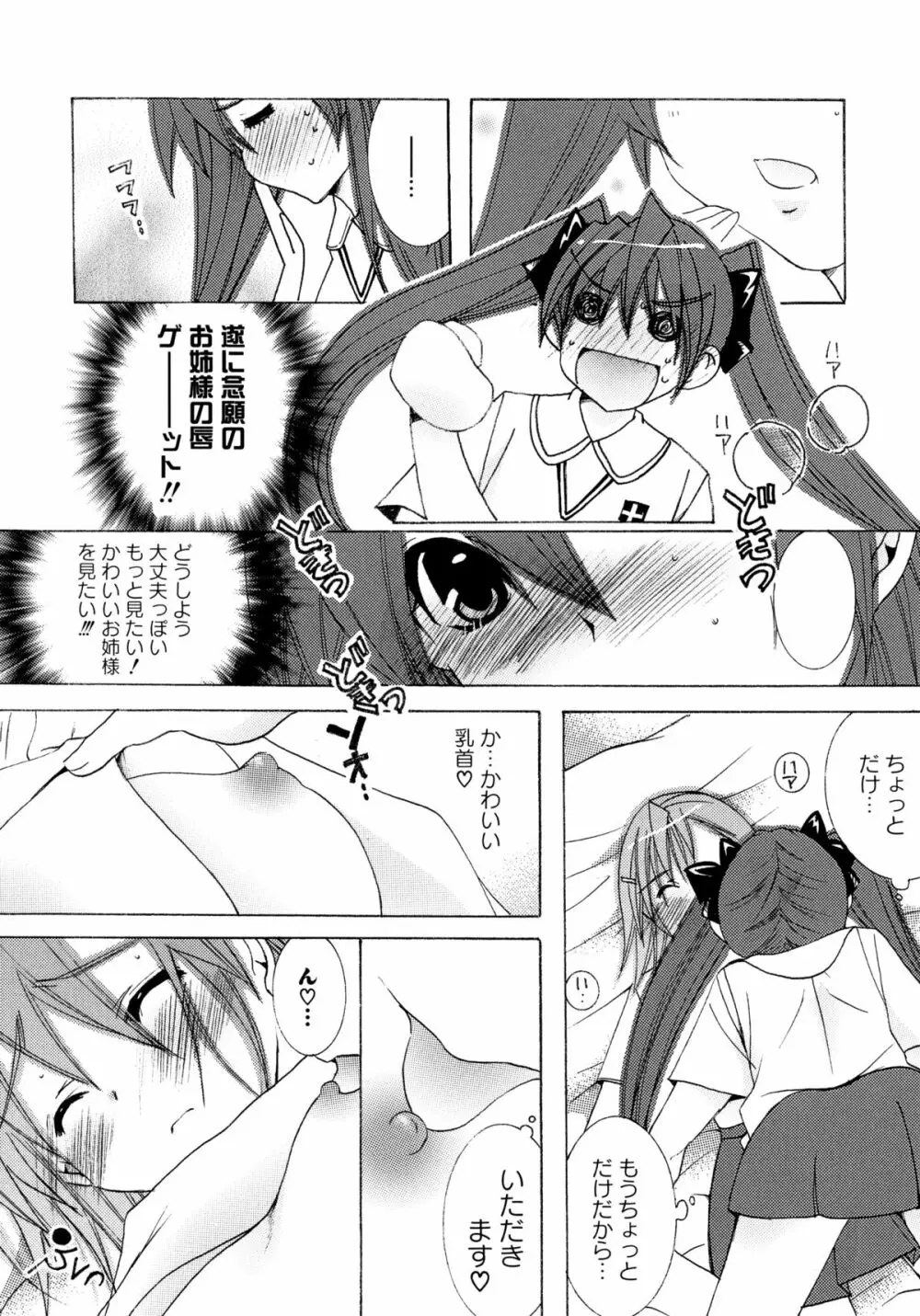 とある絶倫な超責妹嬢 Page.128