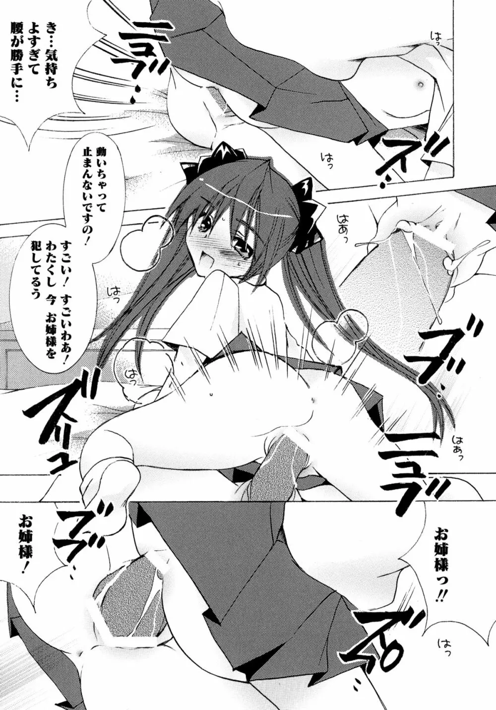 とある絶倫な超責妹嬢 Page.133