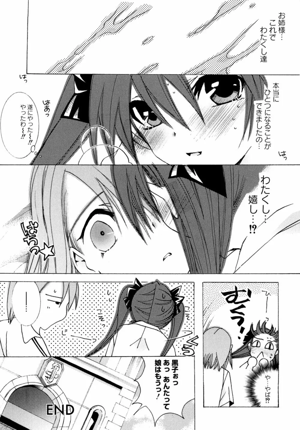 とある絶倫な超責妹嬢 Page.136