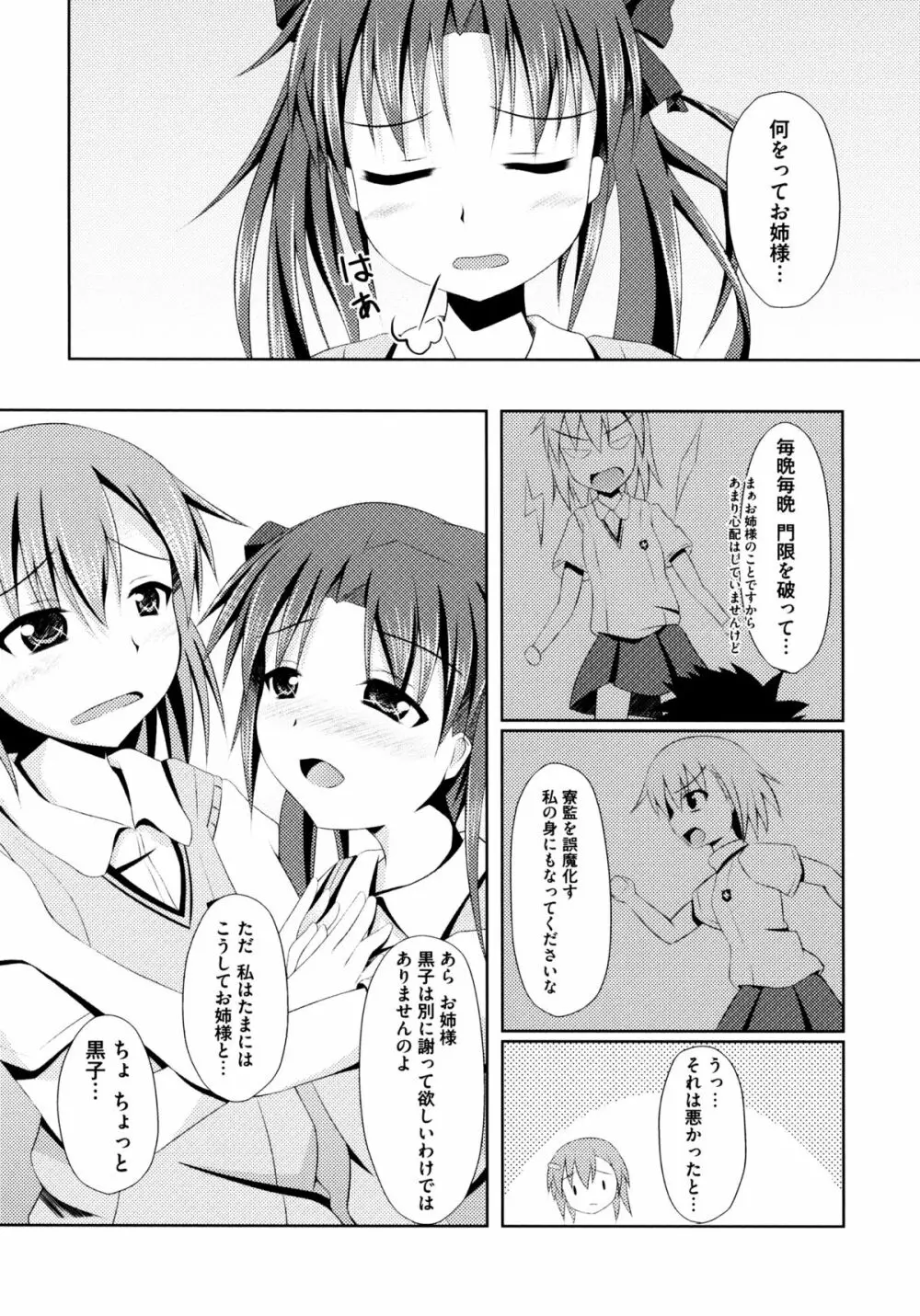 とある絶倫な超責妹嬢 Page.138