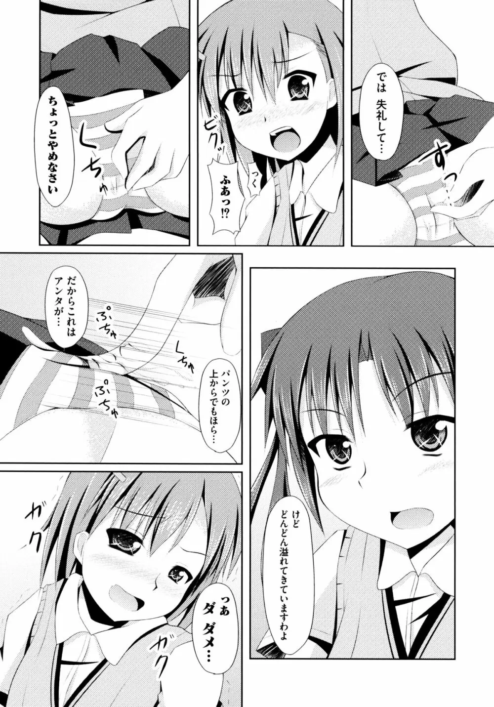 とある絶倫な超責妹嬢 Page.142