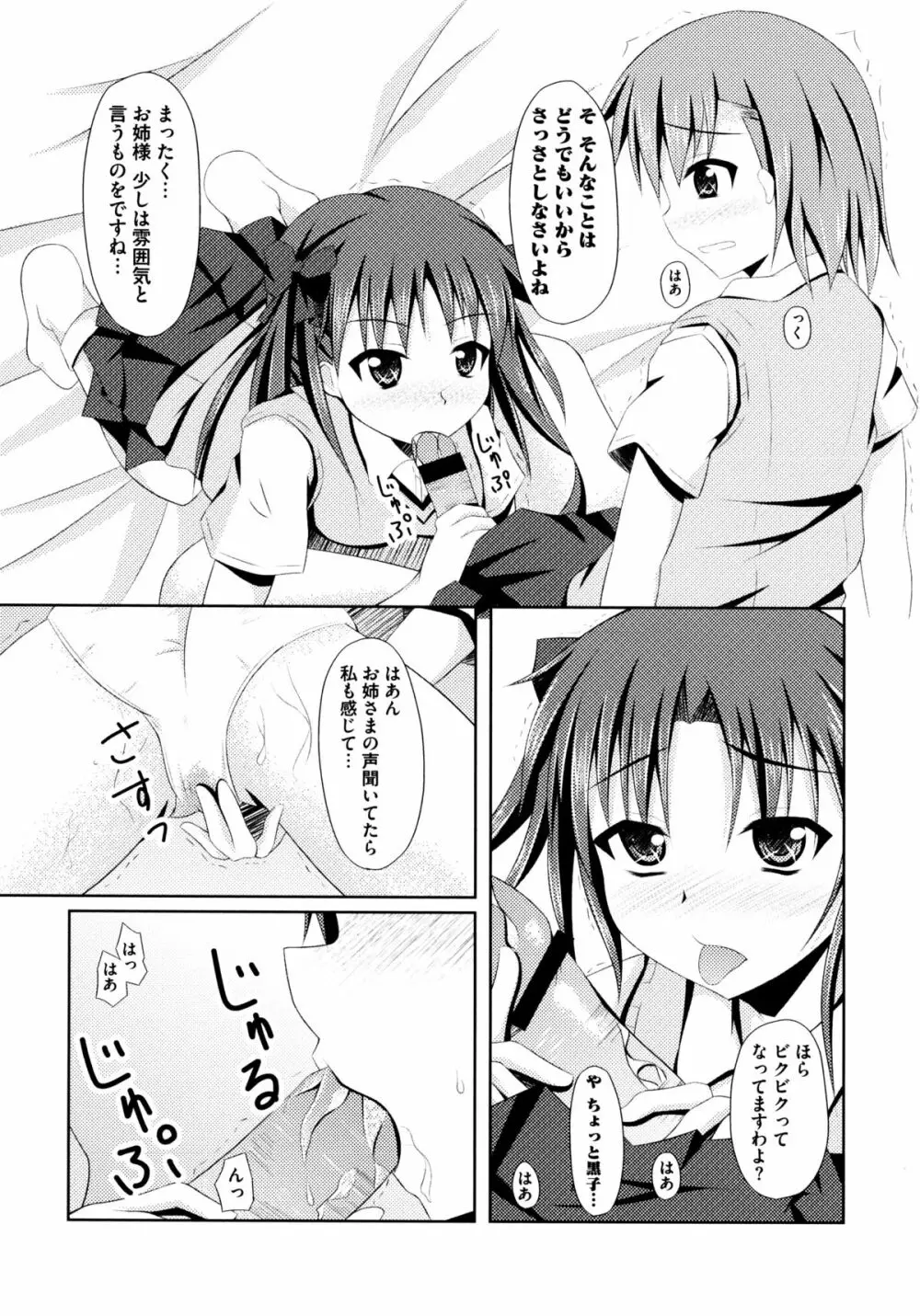 とある絶倫な超責妹嬢 Page.147