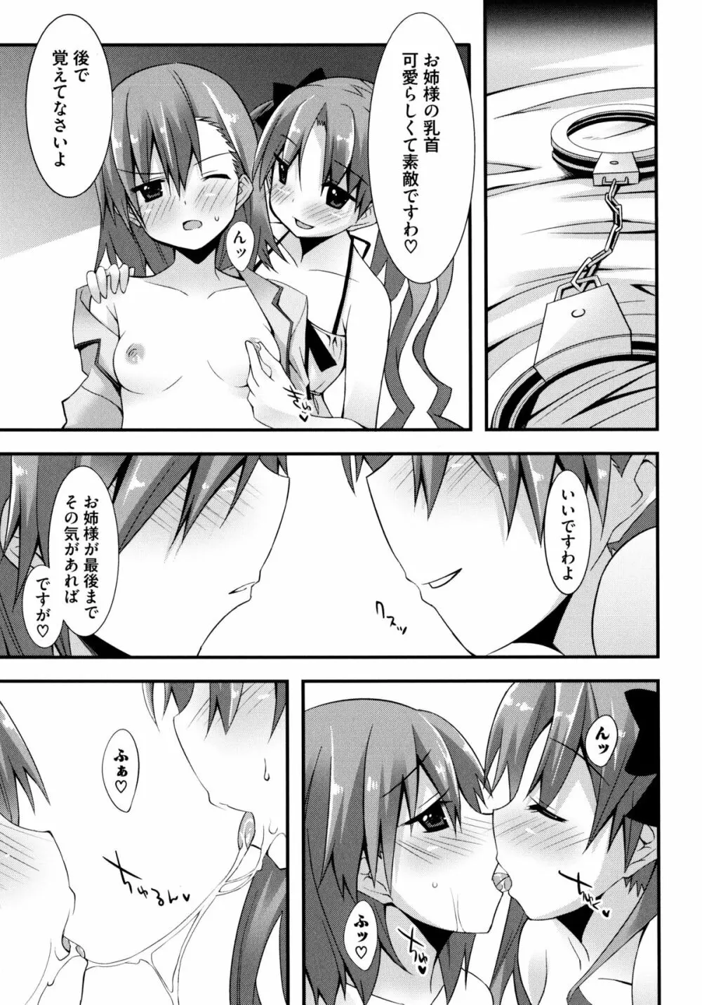 とある絶倫な超責妹嬢 Page.15