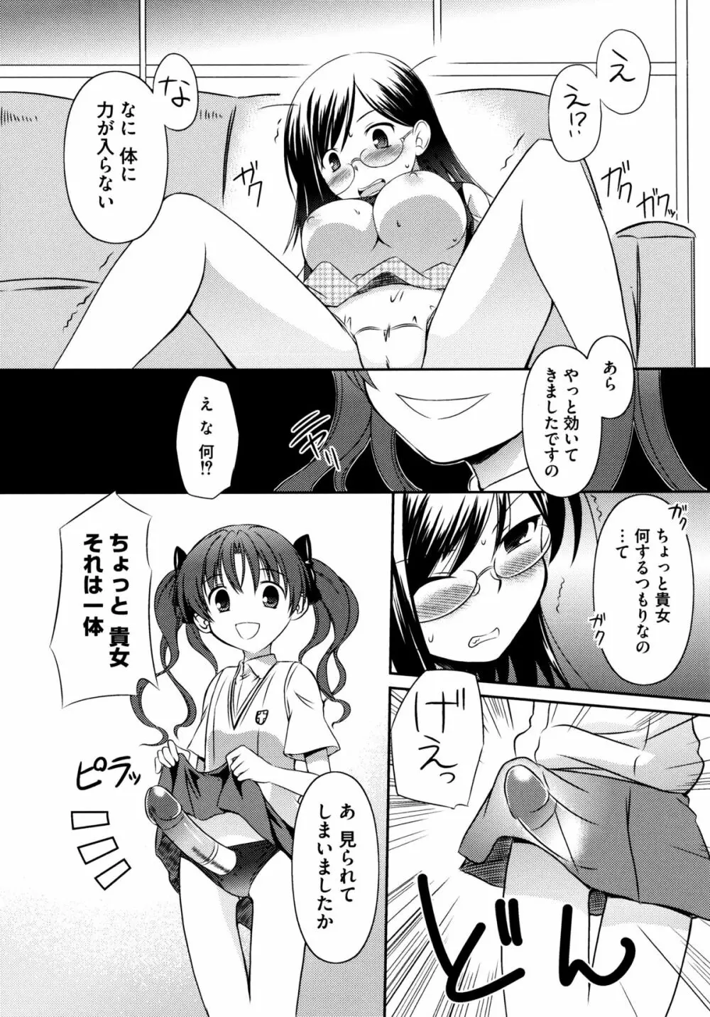 とある絶倫な超責妹嬢 Page.162