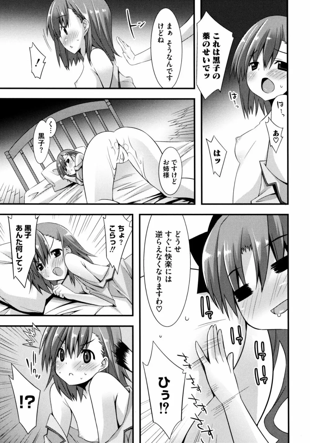 とある絶倫な超責妹嬢 Page.17