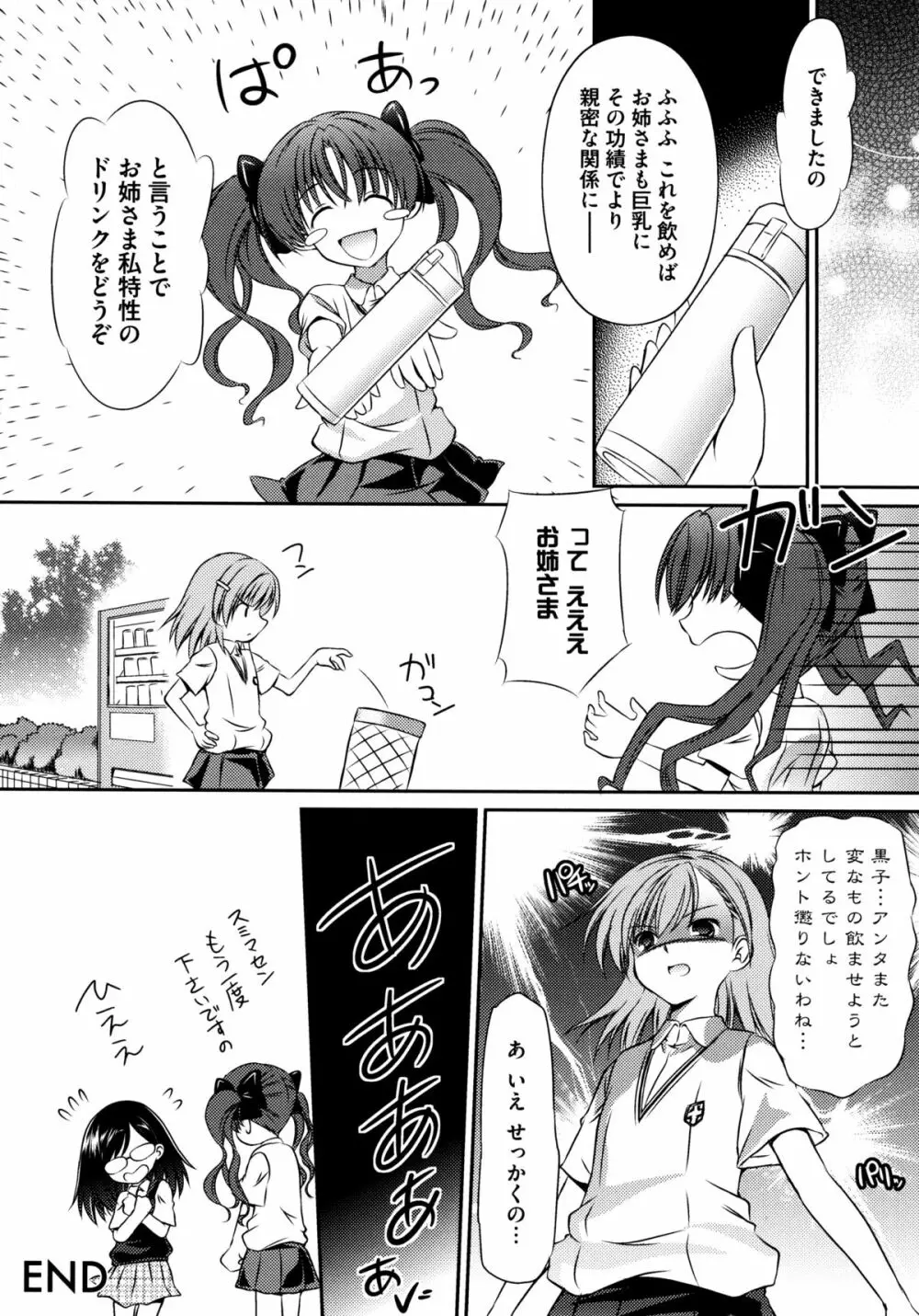 とある絶倫な超責妹嬢 Page.174