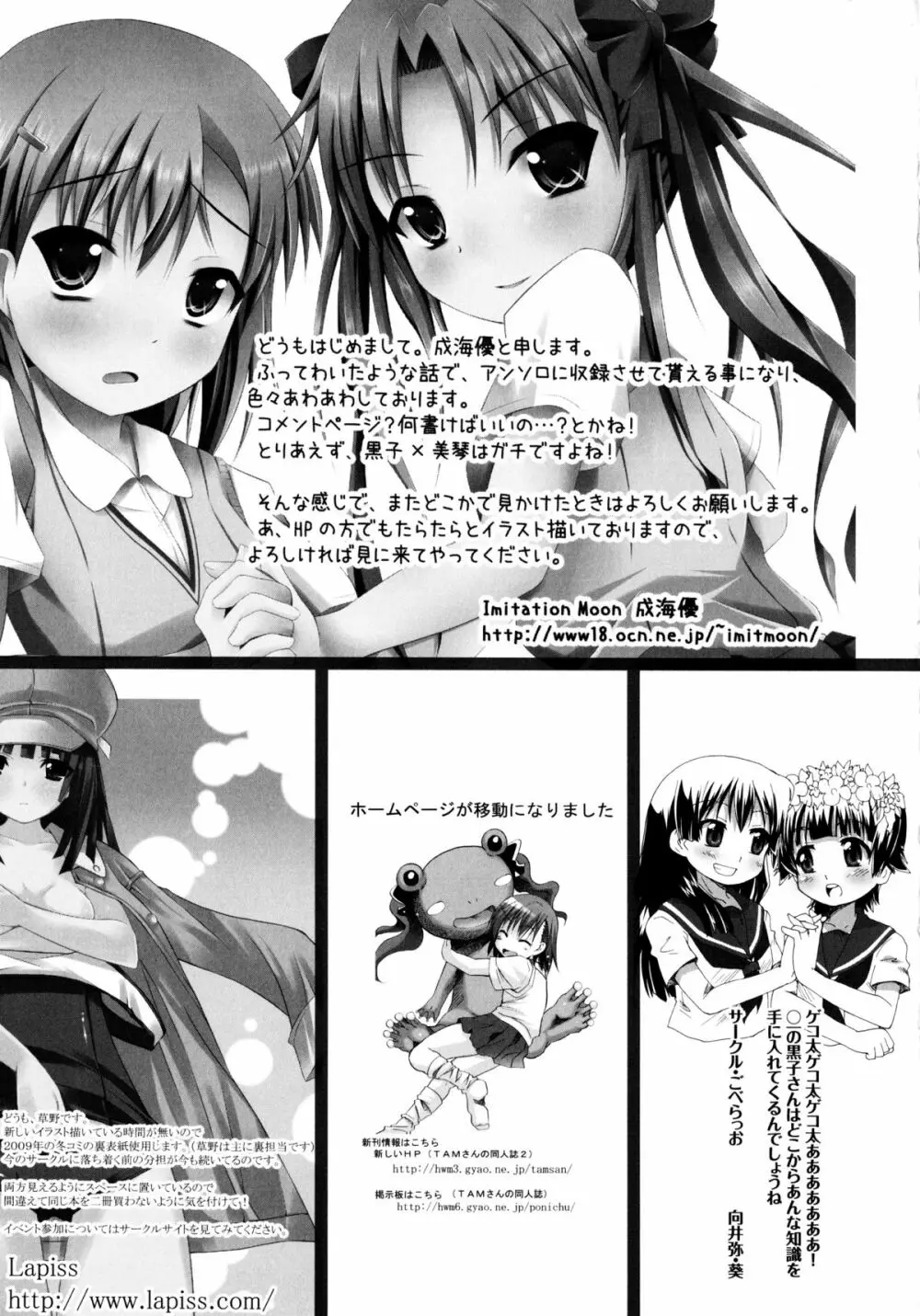 とある絶倫な超責妹嬢 Page.175